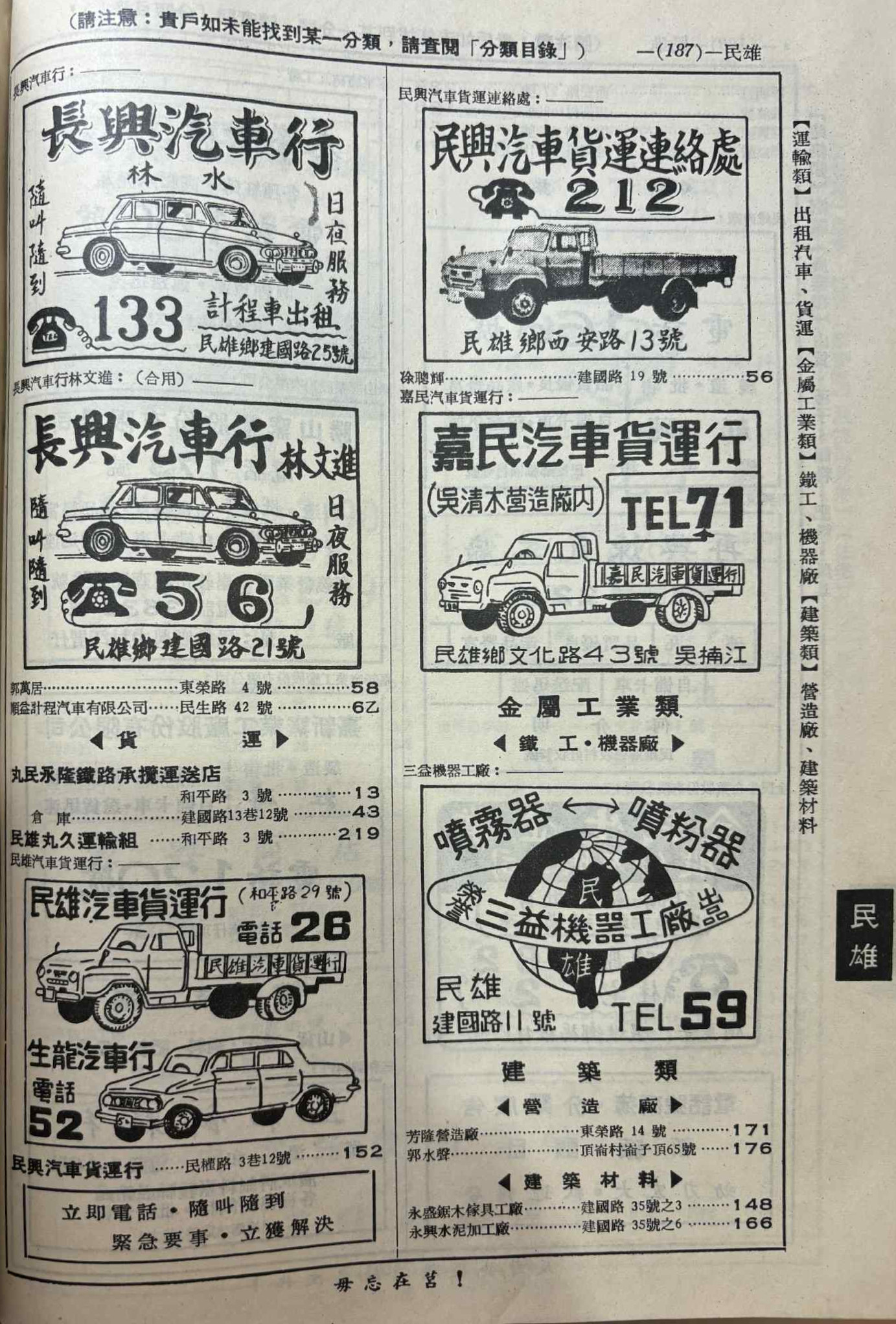 1968年工商消費電話簿中民雄車站旁的計程車行與汽車貨運行
