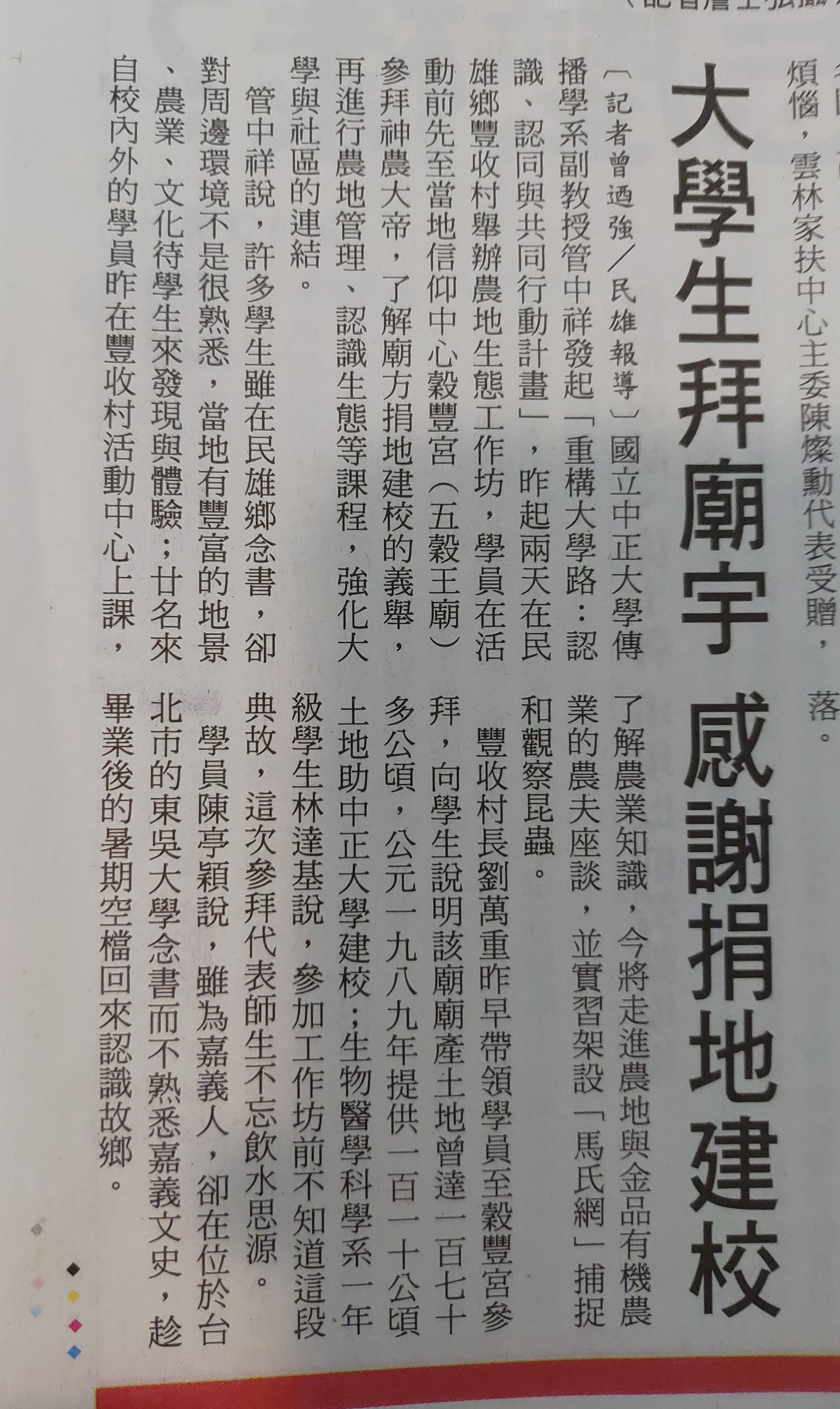 新聞報導照片