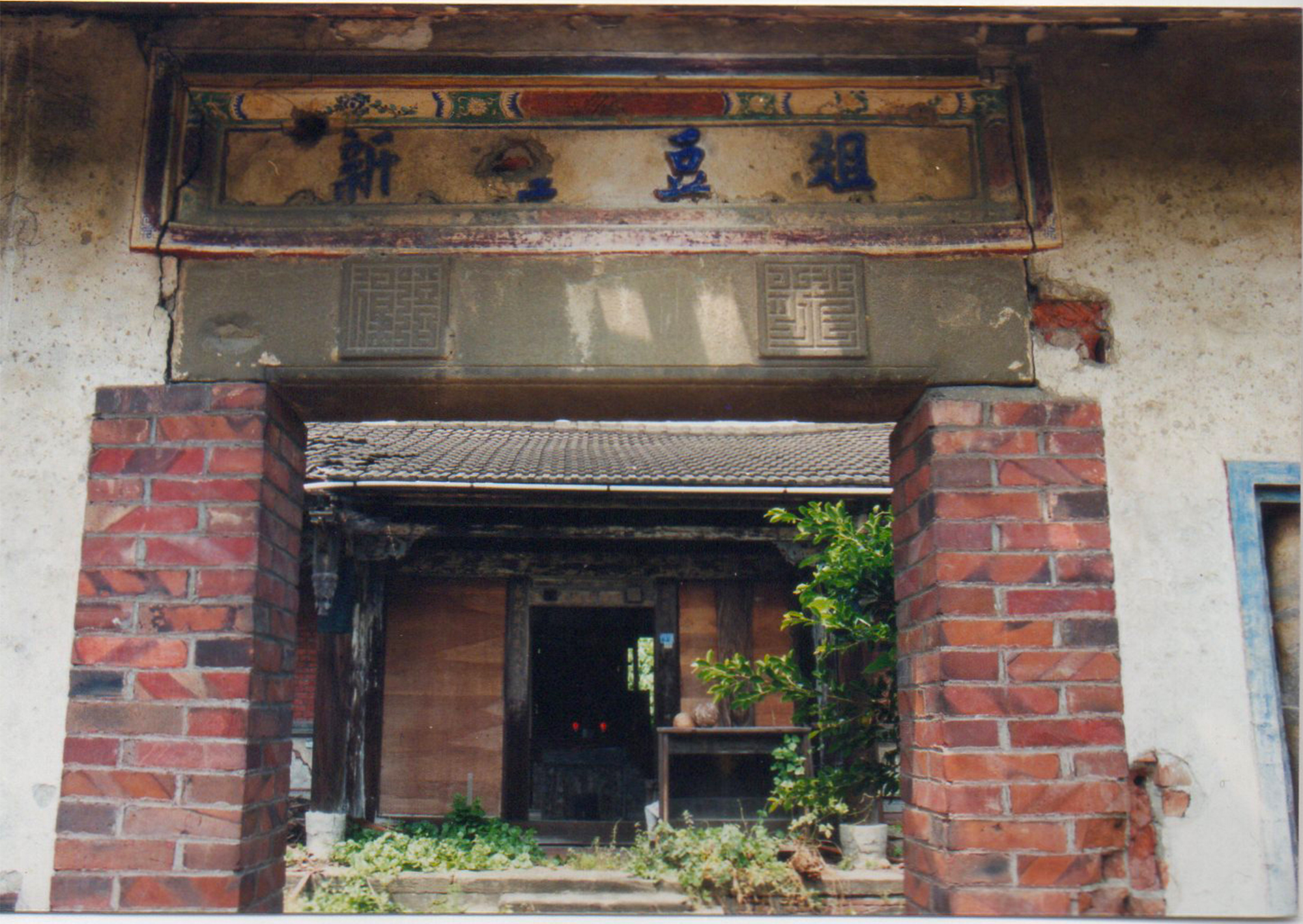 虎尾劉家