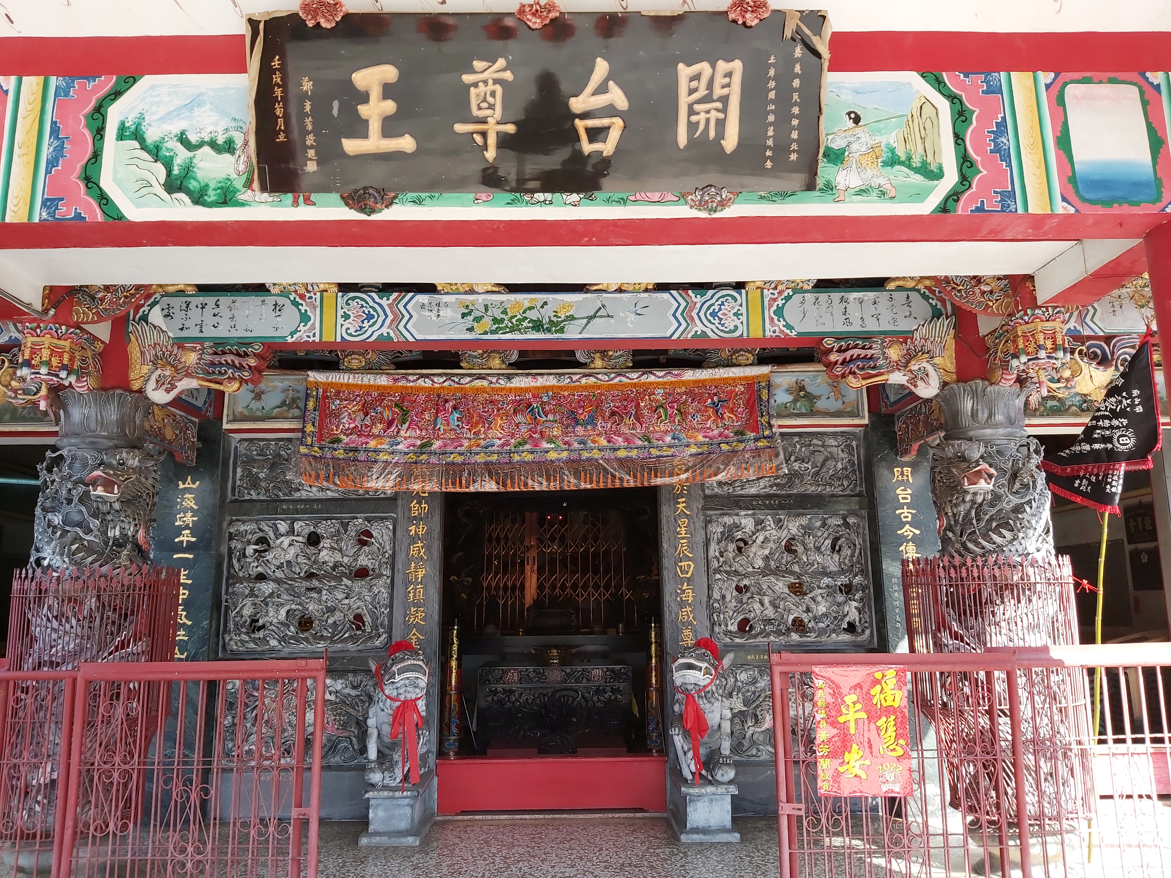 鎮北村土庫子開山廟
