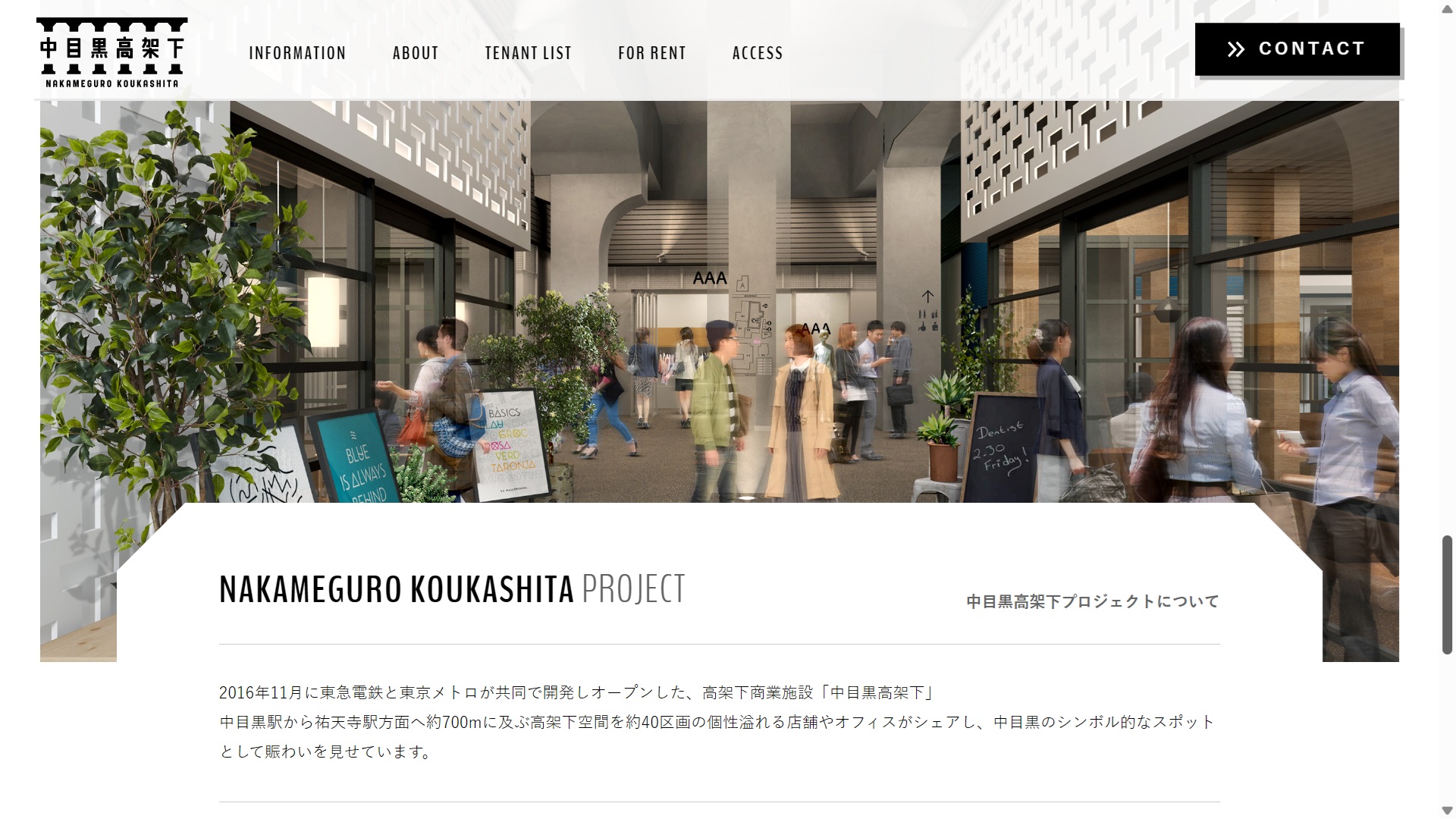 東京「中目黑高架下」官方網站