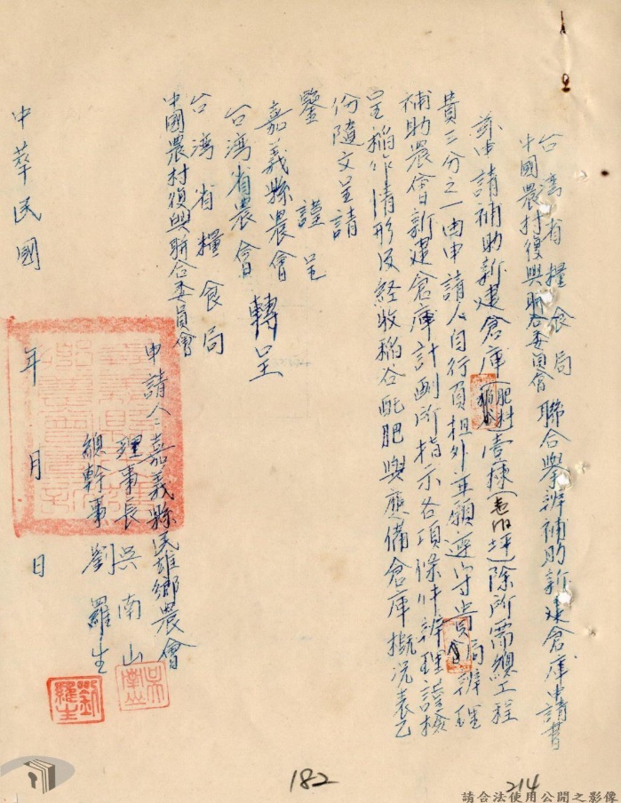 申請補助新建肥料倉庫公文