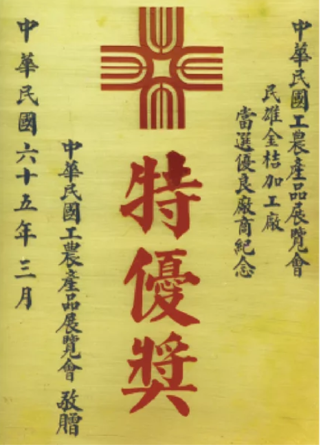 【急行軍田野筆記】代代傳承的黃金秘密－三興村的金桔發展史(上)