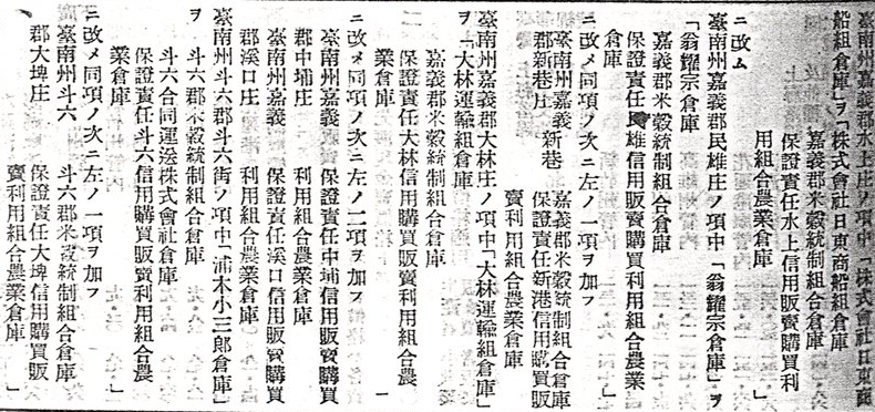 翁耀宗倉庫、嘉義郡米穀統制組合倉庫、保證責任民雄信用販賣購買利用組合農業倉庫