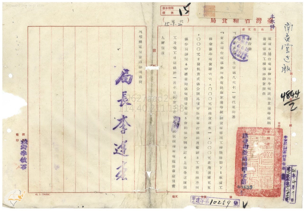 修理民雄統制倉庫