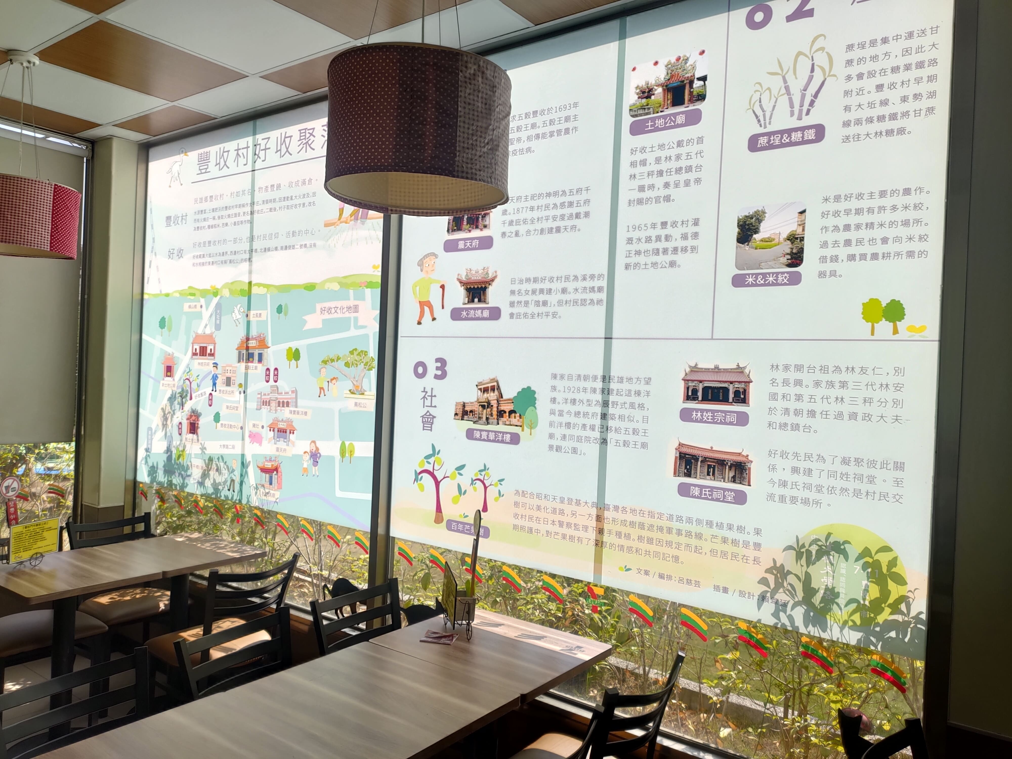 於豐收小七室內用餐區的好收文化地圖。