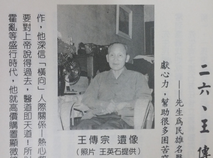 王傳宗