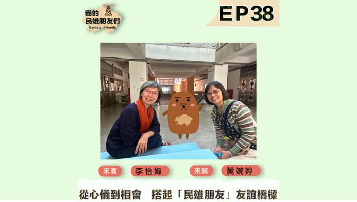 搭起「民雄朋友」友誼橋樑