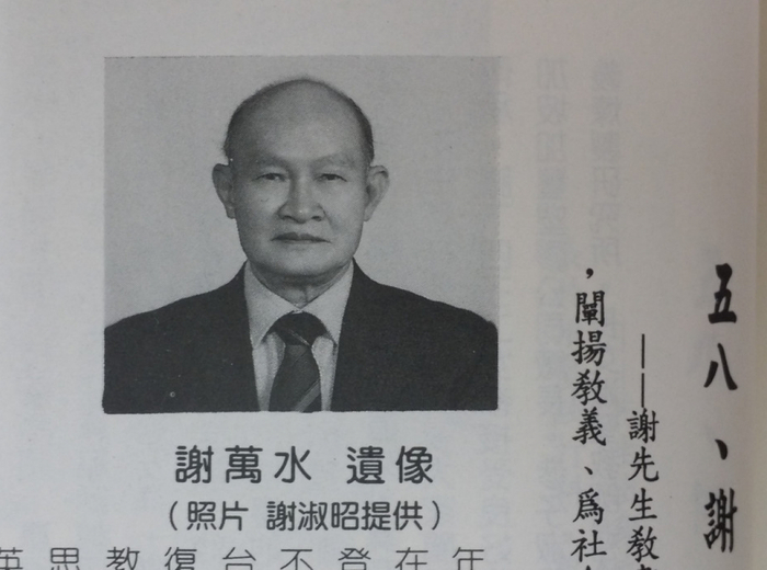 謝萬水