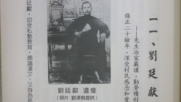 劉廷獻