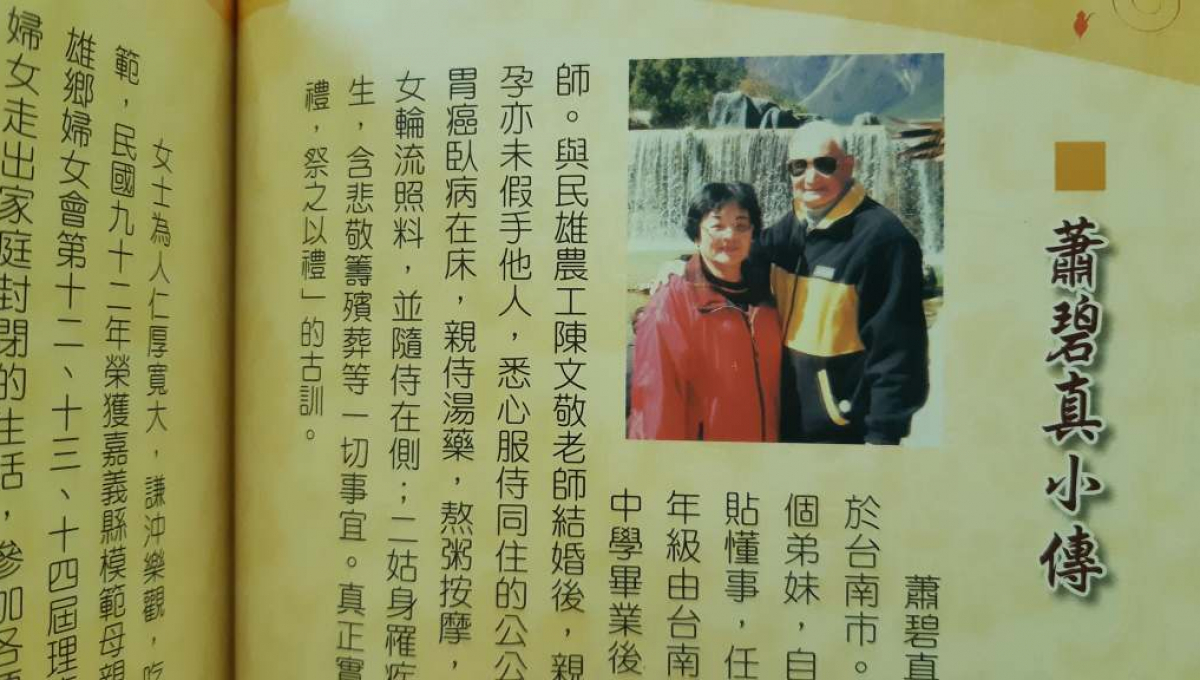 蕭碧真