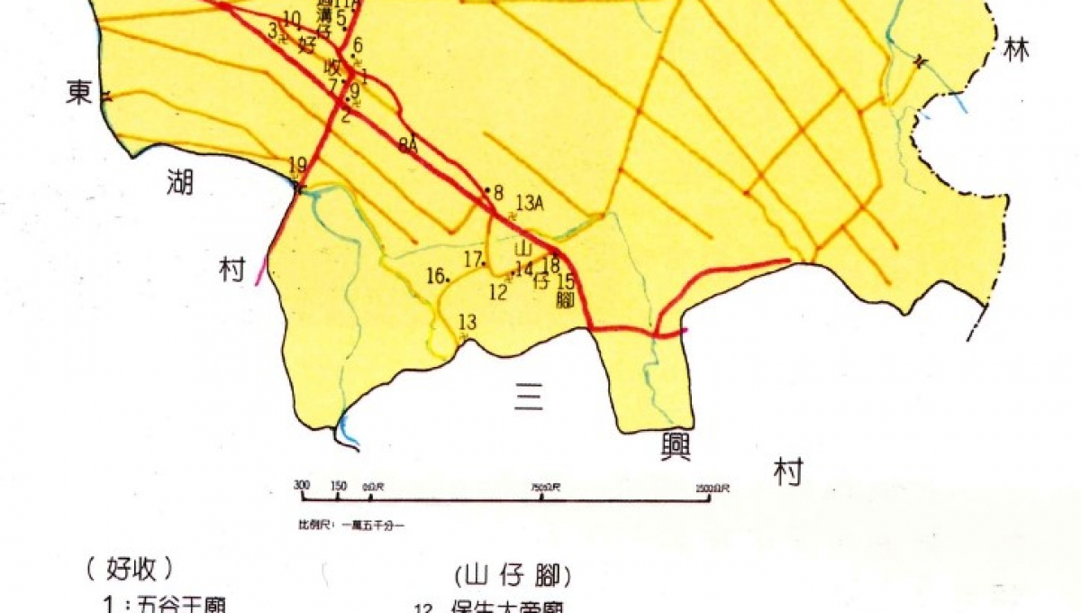 豐收村