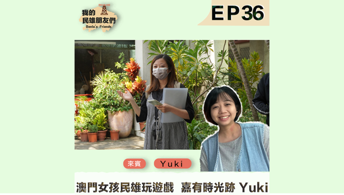 嘉有時光跡 Yuki
