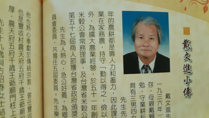 戴文進