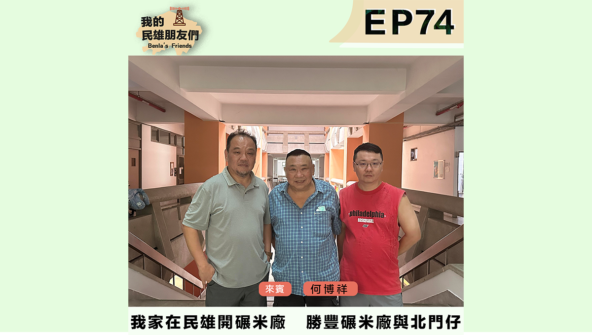 米絞長大的孩子