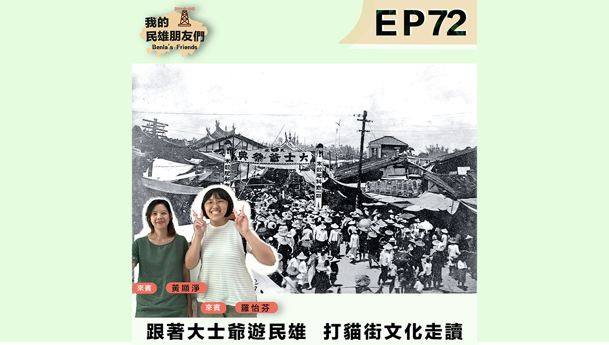打貓街文化走讀