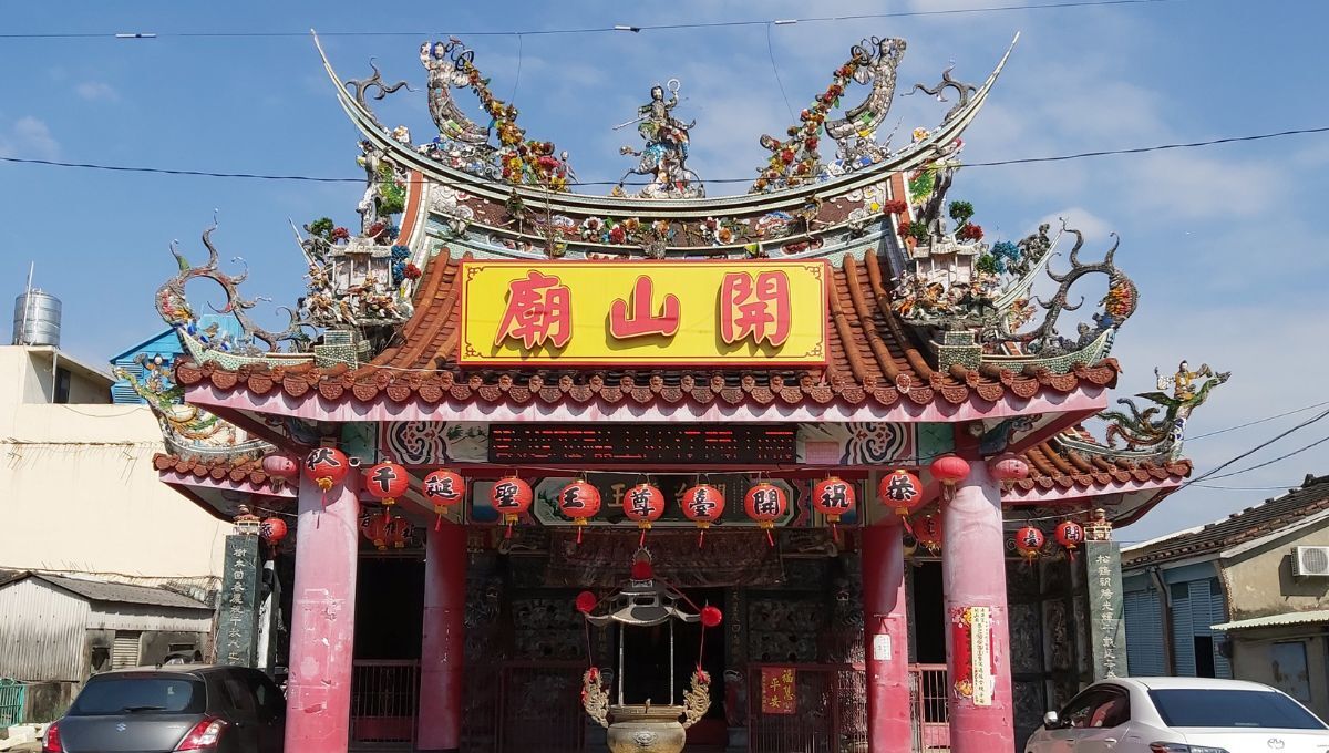 鎮北村土庫子開山廟沿革