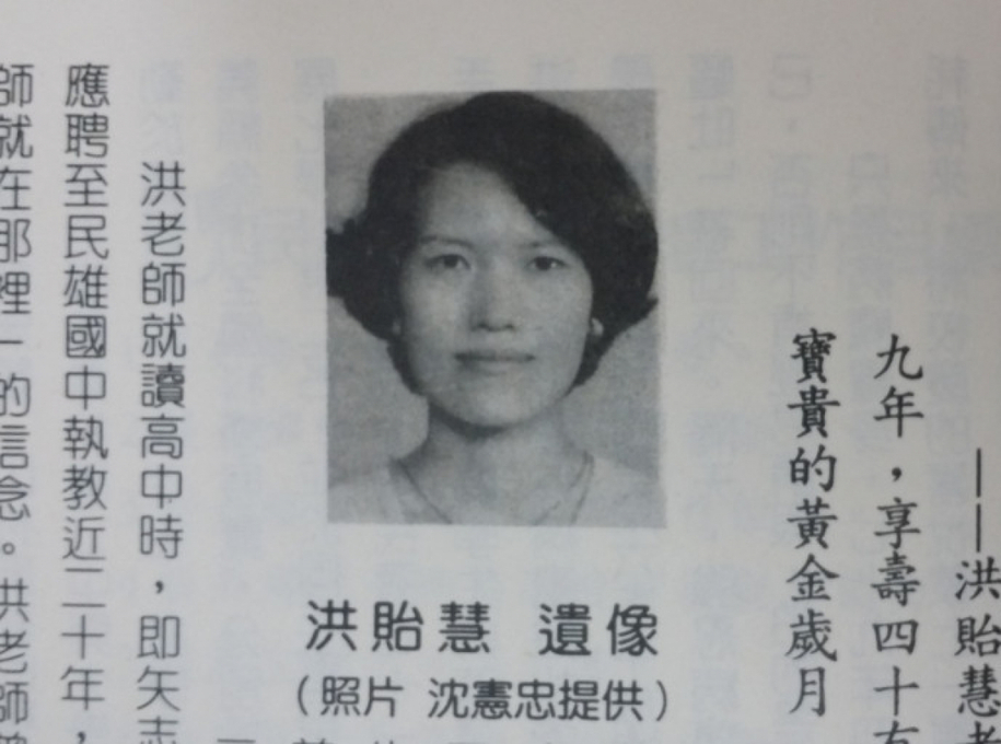 洪貽慧