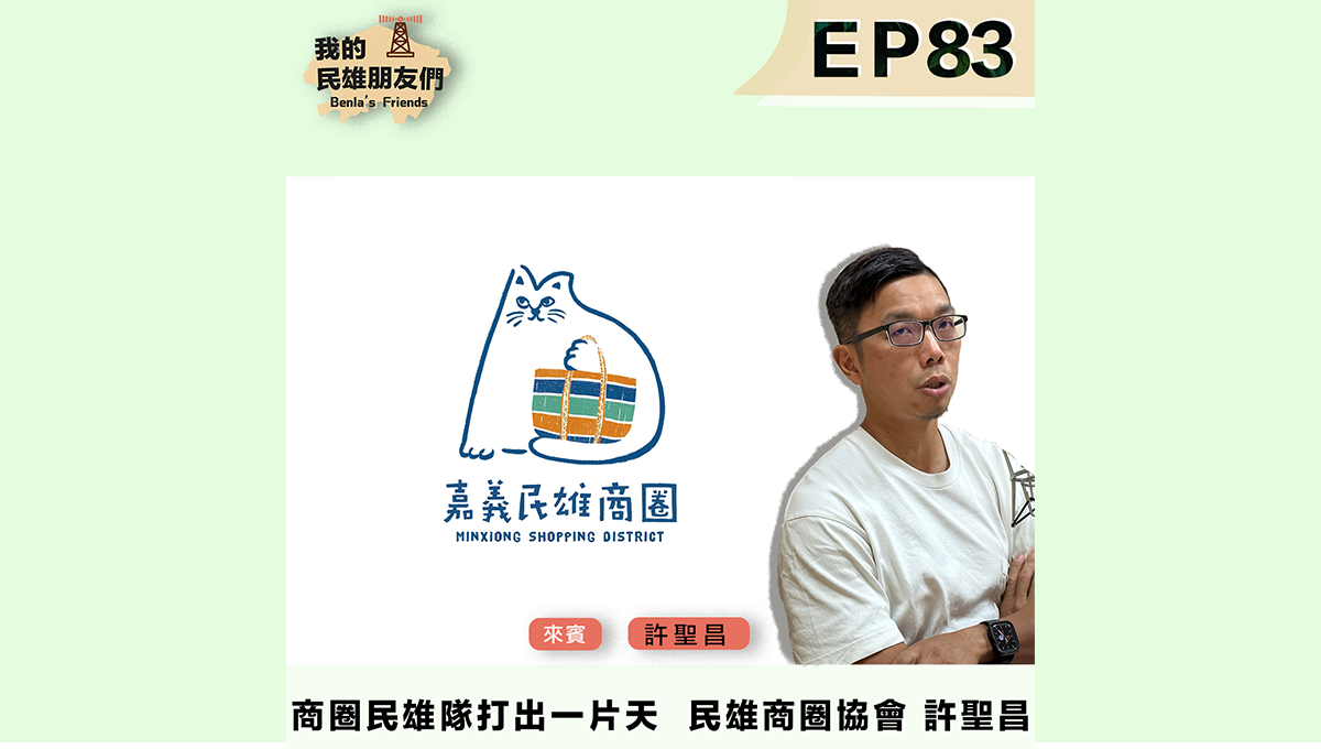 民雄商圈協會 許聖昌