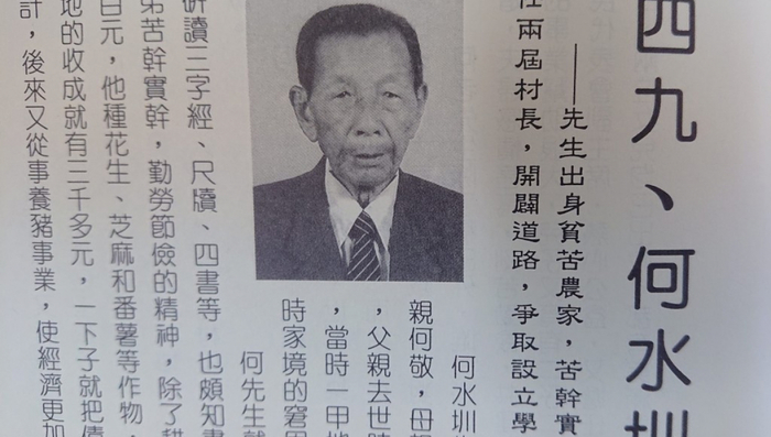 何水圳