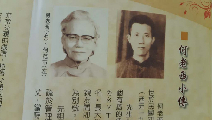 何老西