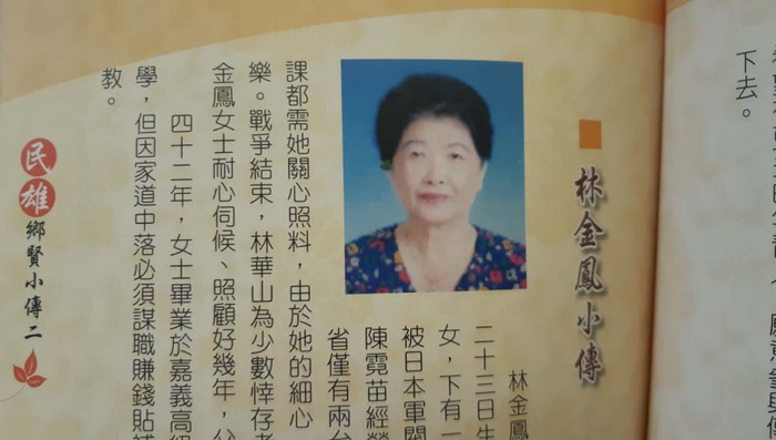林金鳳