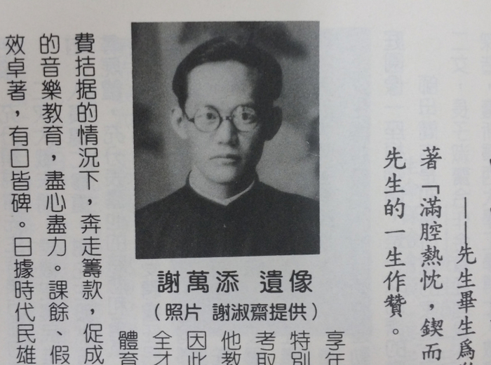 謝萬添