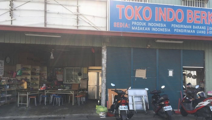 不只賣雜貨的雜貨店－印尼移工雜貨店