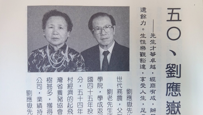 劉應嶽