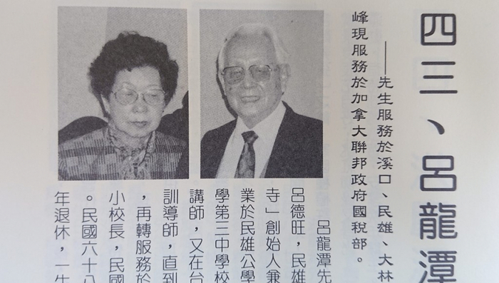 呂龍潭
