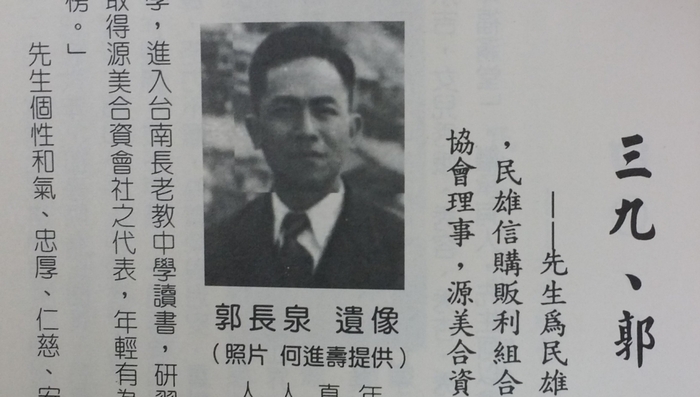 郭長泉