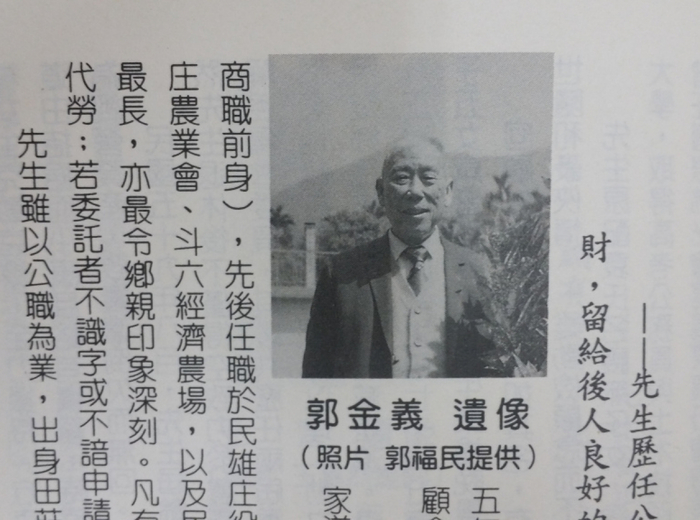 郭金義