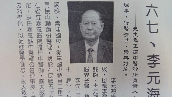 李元海