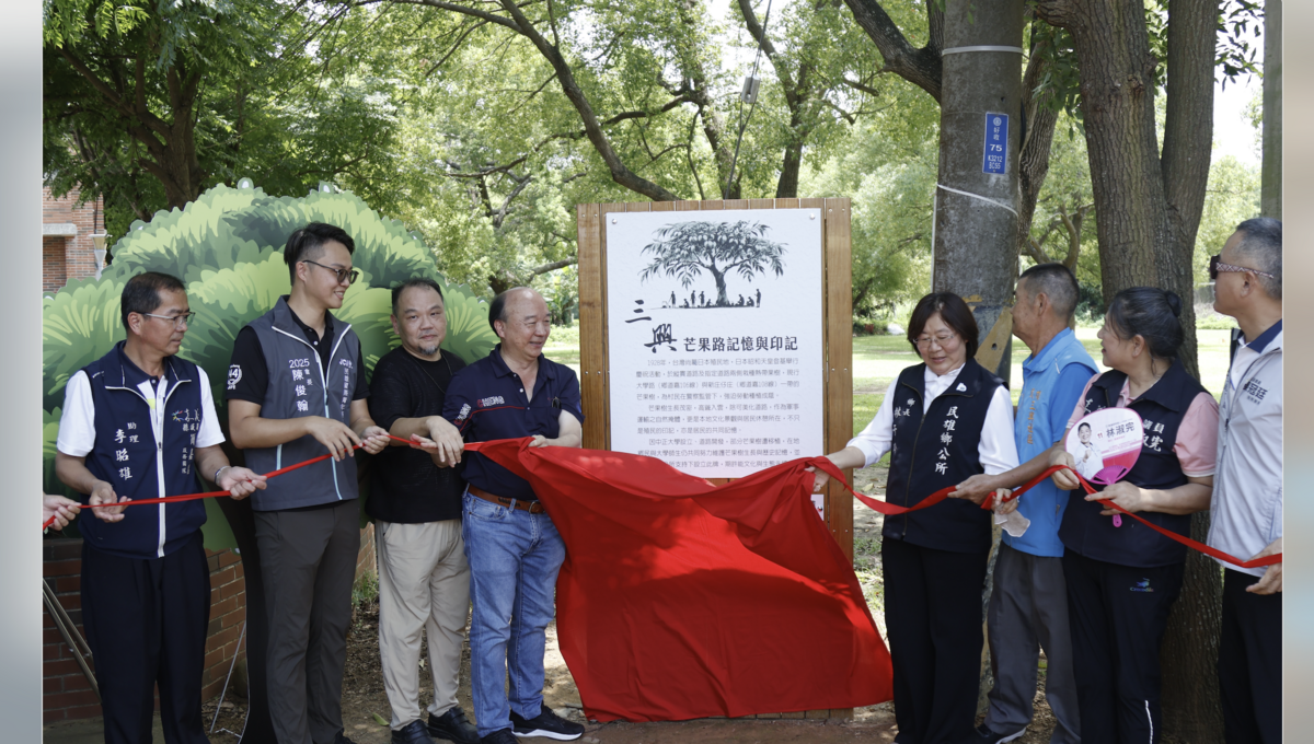 看見土地記憶、共寫未來！三興村芒果樹文化歷史看板揭幕