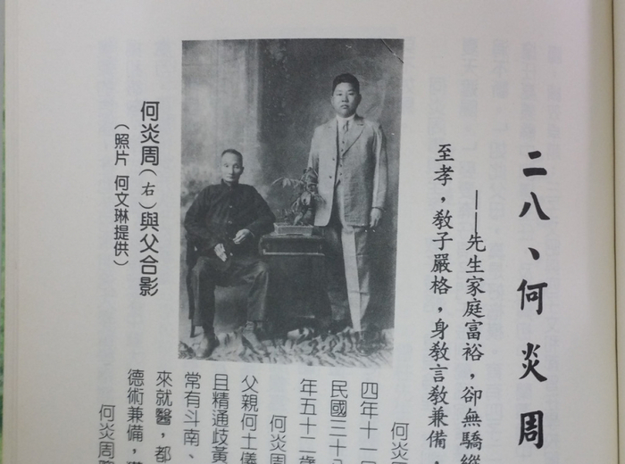 何炎周