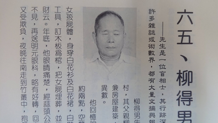 柳得男