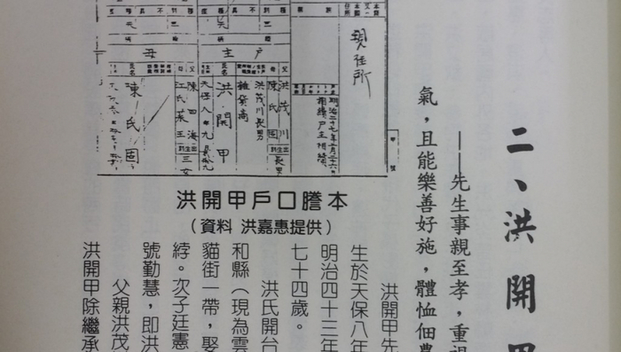洪開甲
