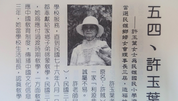 許玉葉