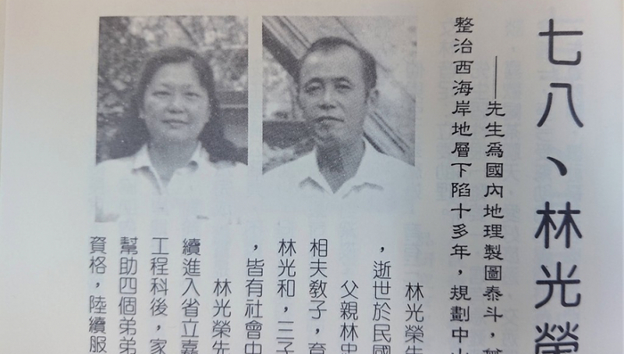 林光榮