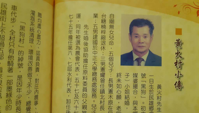 黃火村