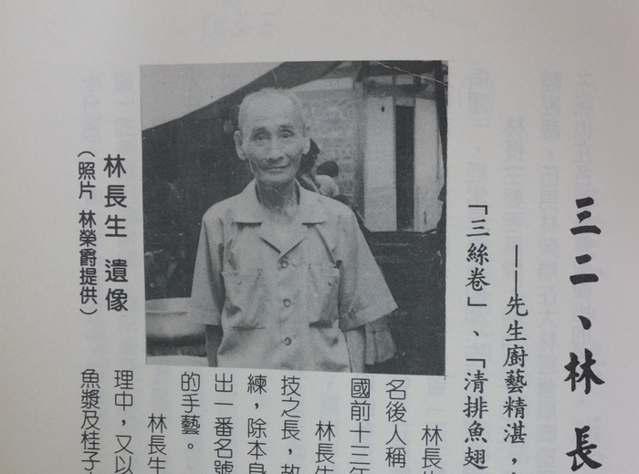 林長生