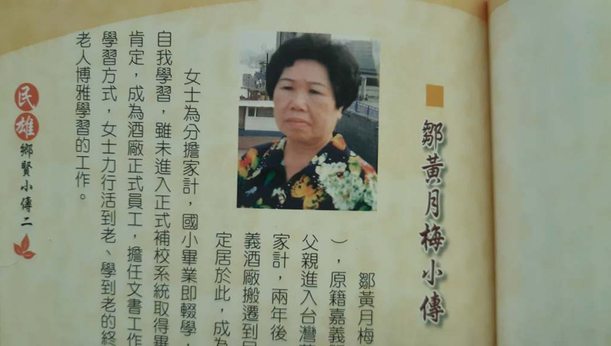 鄒黃月梅