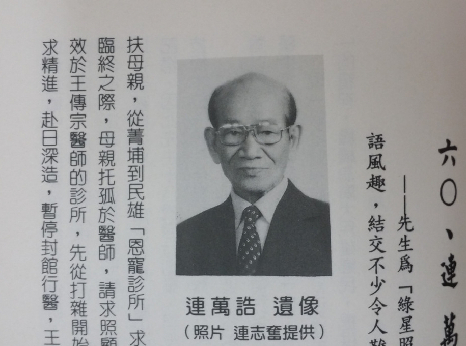 連萬誥
