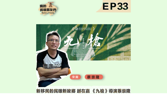 導演蔡崇隆