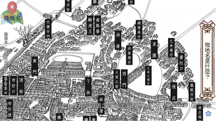 微地名—手繪地圖重返歷史