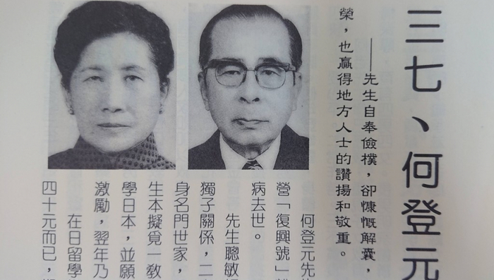 何登元