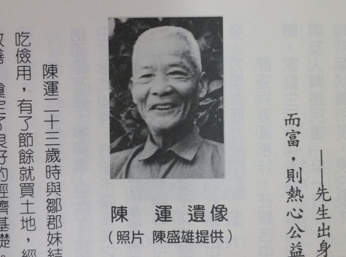 陳運