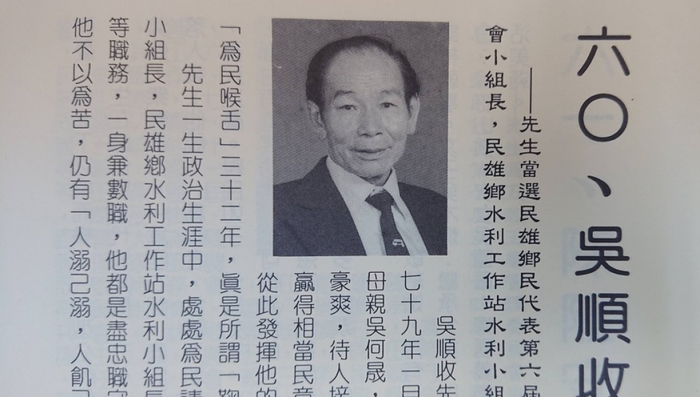 吳順收