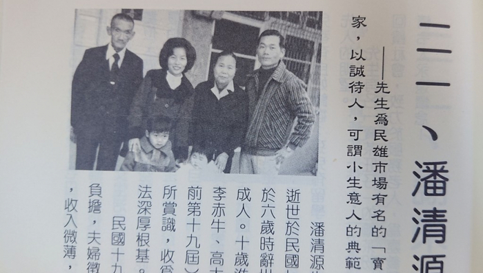潘清源