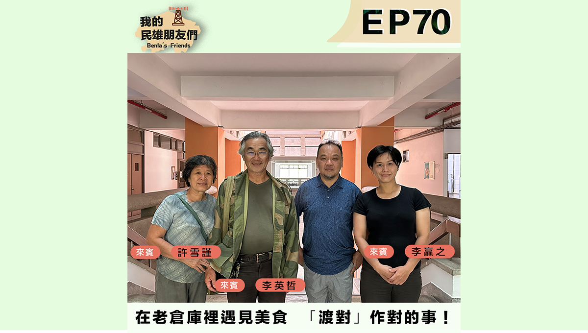 「渡對」作對的事